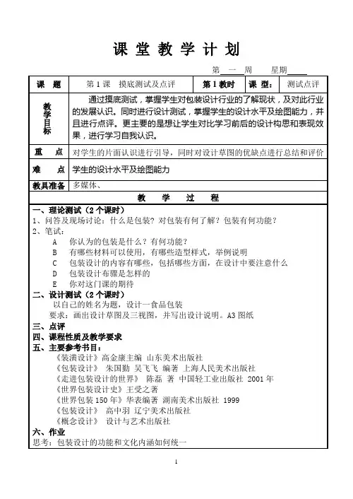 《包装设计》教案