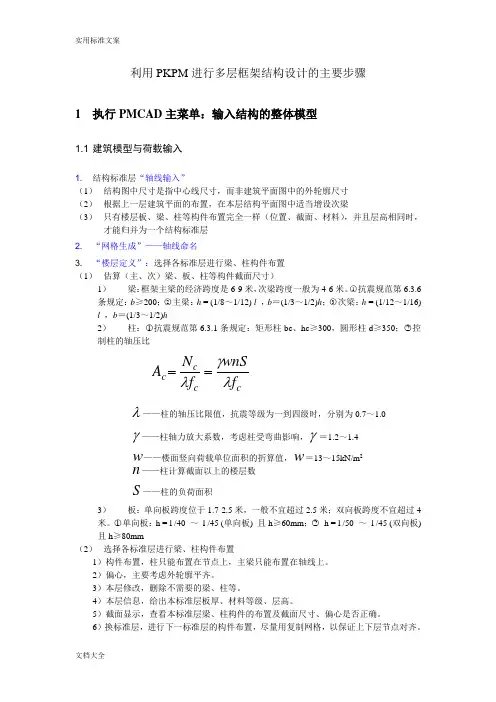 PKPM计算流程最全