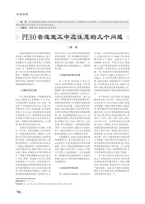 PE80管道施工中应注意的几个问题