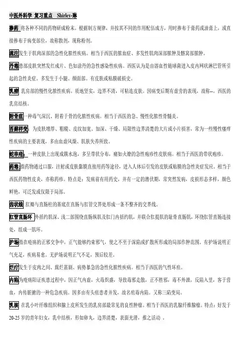 中医外科学复习重点精华版