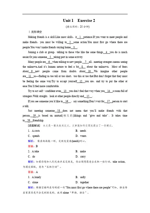 高中英语必修一练习：unit 1 exercise 2 