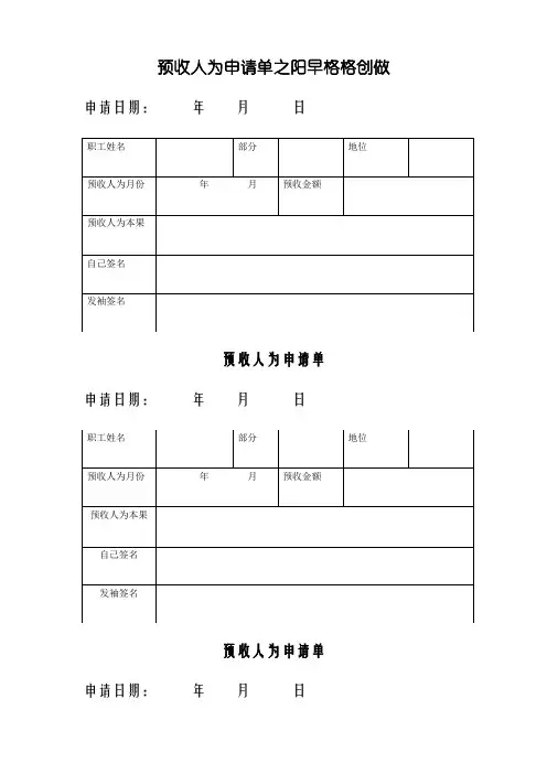 预支工资单表格