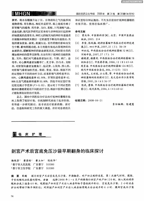 剖宫产术后宫底免压沙袋早期翻身的临床探讨