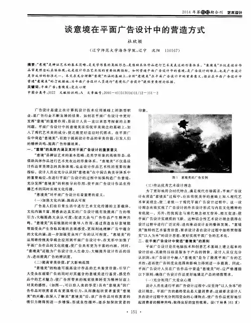 谈意境在平面广告设计中的营造方式