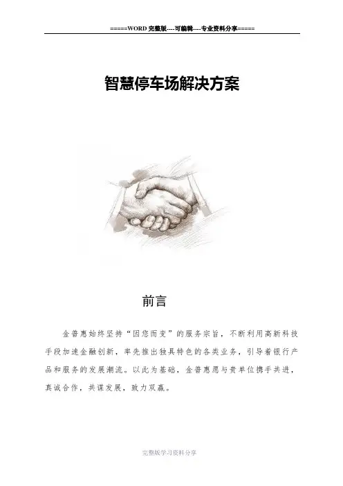 智慧停车场解决方案 2