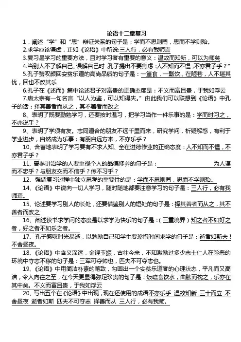 论语十二章复习