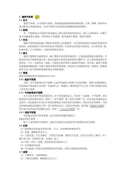 建筑结构平面图