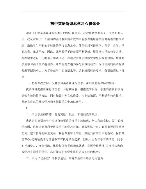 初中英语新课标学习心得体会