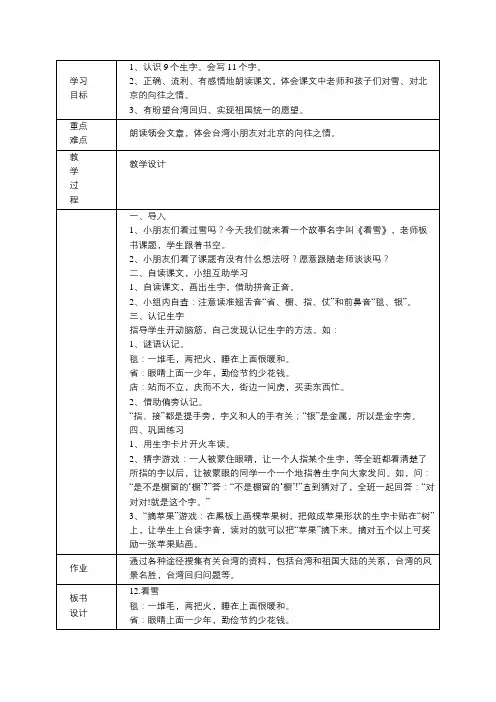 二年级上册语文《看雪》第一课时教案