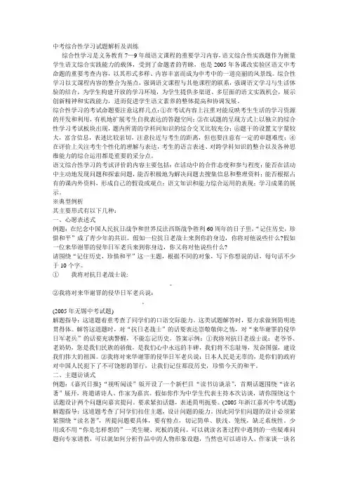 中考语文综合性学习试题解析及训练.doc