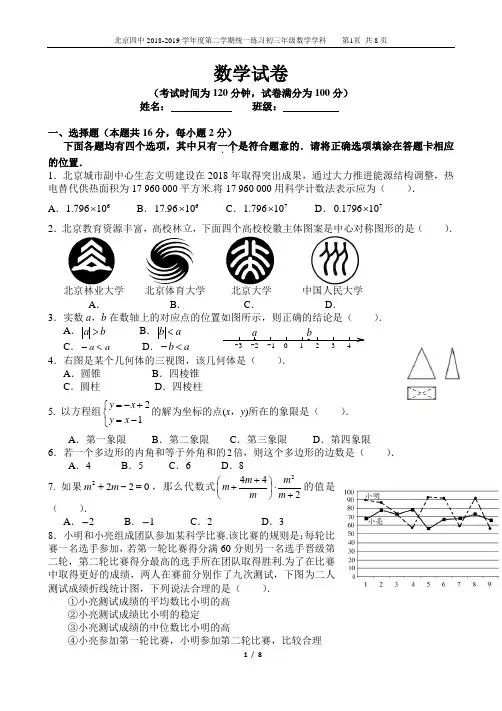 1_2019.03北京四中初三数学月考试题