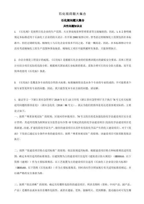 石化规问题大集合