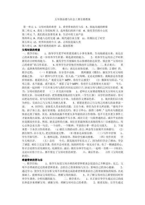 五年级品德与社会上册全册教案