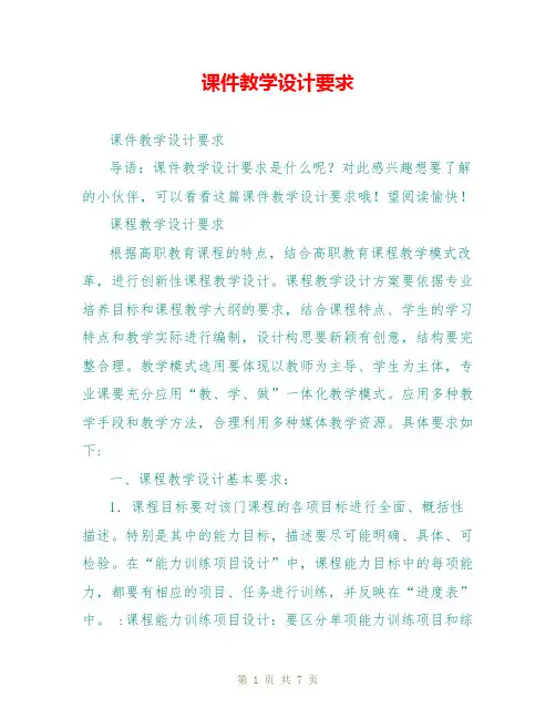 课件教学设计要求