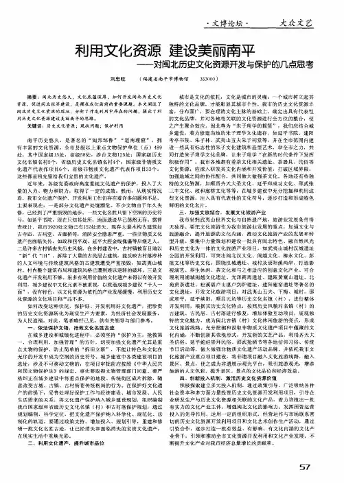 利用文化资源 建设美丽南平——对闽北历史文化资源开发与保护的几点思考