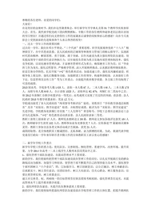 开学典礼暨教师节庆祝表彰大会讲话稿