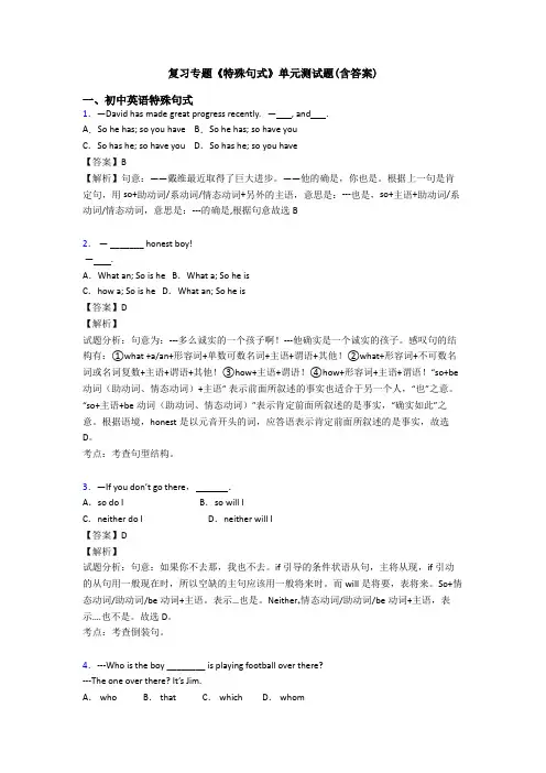 复习专题《特殊句式》单元测试题(含答案)