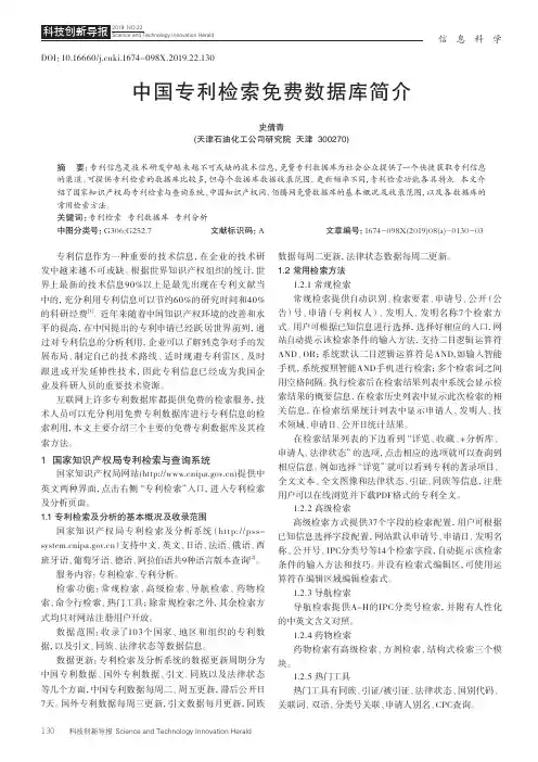 中国专利检索免费数据库简介