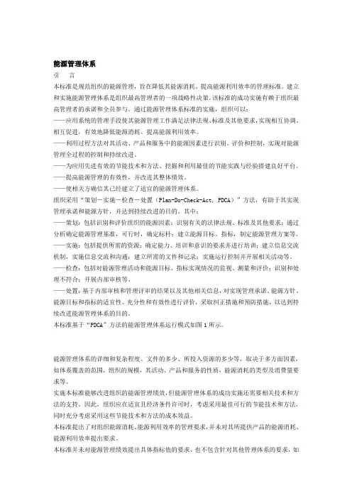 能源管理体系标准