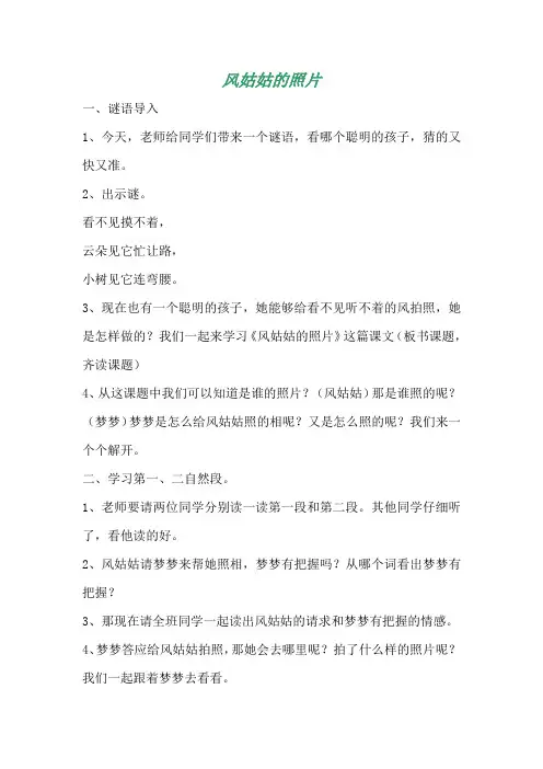 《风姑姑的照片》公开课教学设计