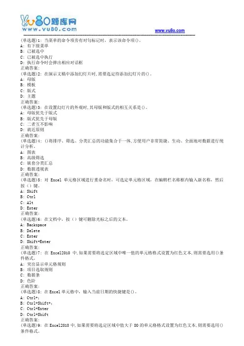 南开19春学期(1503、1509、1603、1609、1703)《办公自动化基础》在线作业[标准答案]