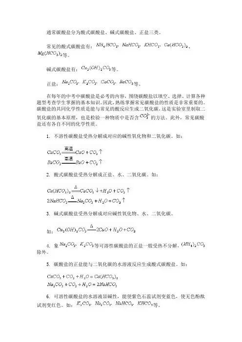 初中化学《碳酸盐》知识小结