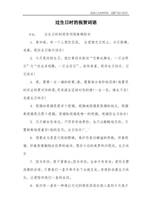 过生日时的祝贺词语