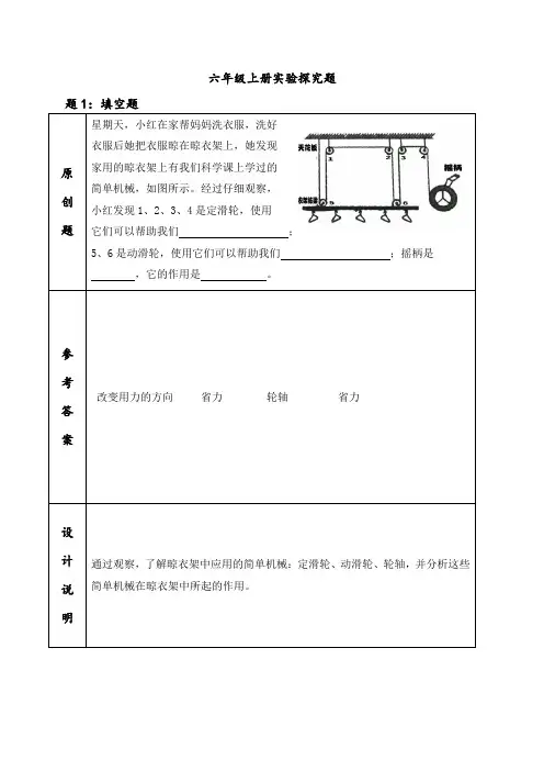 六年级上册科学试题-实验探究题(27)(含答案)教科版