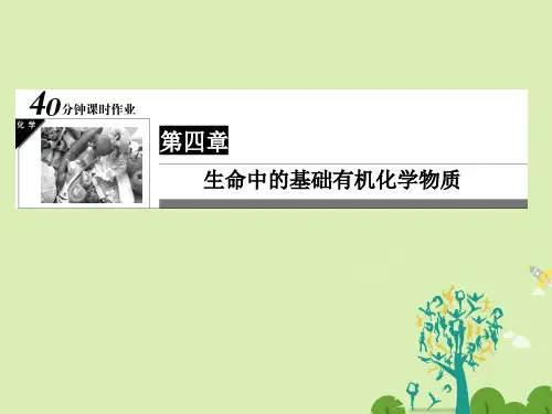 2017年春高中化学第4章生命中的基础有机化学物质14糖类习题课件