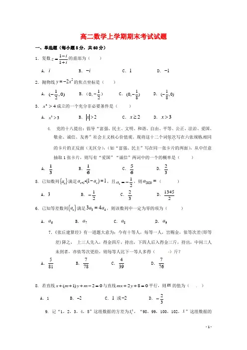 2020年高二数学上学期期末考试试题