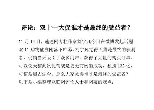 评论:双十一大促 谁才是最终的受益者?