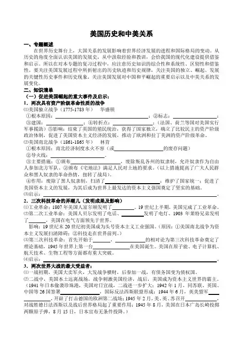 美国历史和中美关系专题