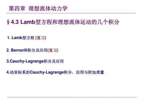 流体力学讲义4-3