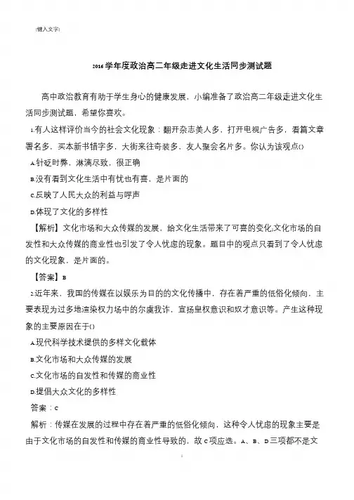 2016学年度政治高二年级走进文化生活同步测试题