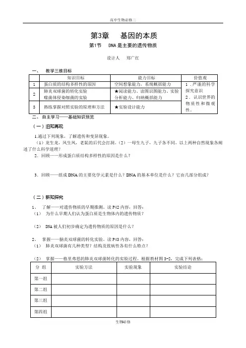 人教版教学教案人教版必修二第3章基因的本质---教学案设计