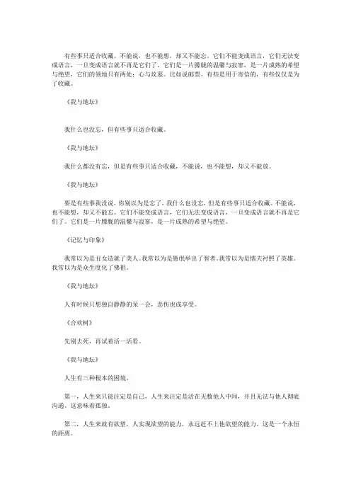 【史铁生语录】_史铁生经典语录