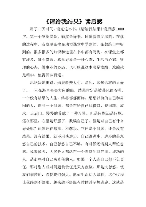 《请给我结果》读后感