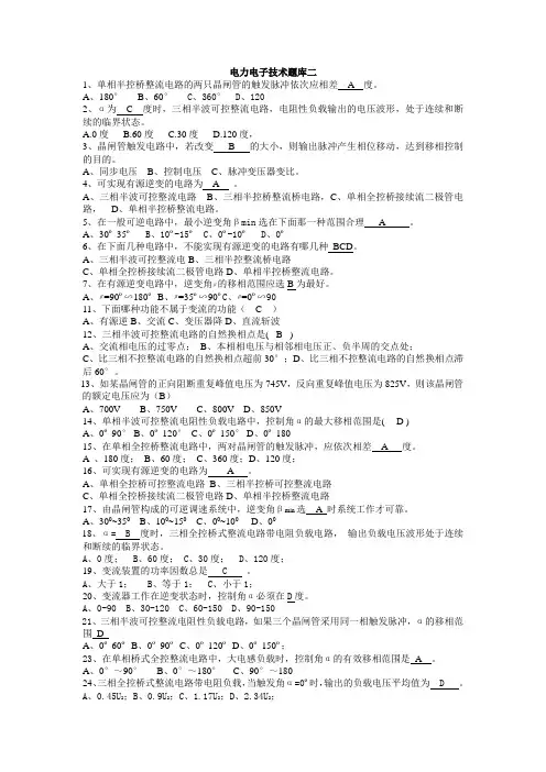 电力电子技术题库2
