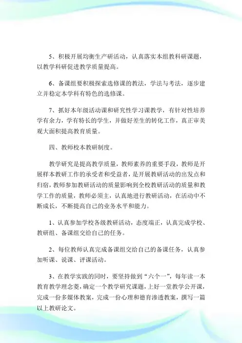 教研活动管理制度.doc