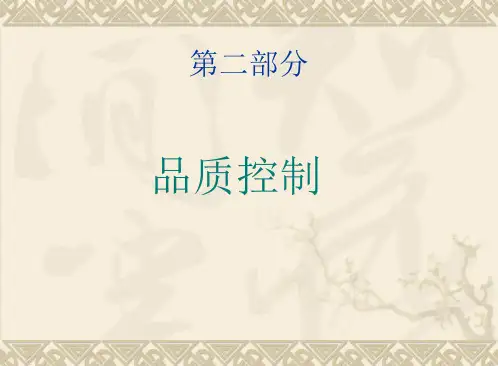 《品质部工作总结》PPT课件