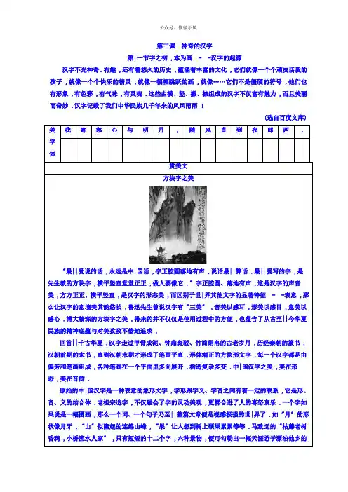 第3课第1节字之初本为画—汉字的起源配套练习人教语文选修语言文字应用版含答案