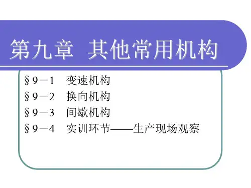 无级变速机构