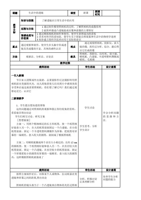 《生活中的透镜》优秀教案