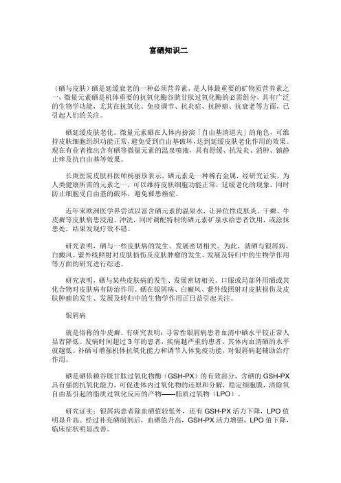 富硒知识二