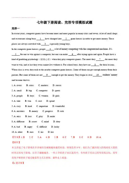 仁爱版2017—2018学年七年级下册英语阅读和完型填空训练(解析版)