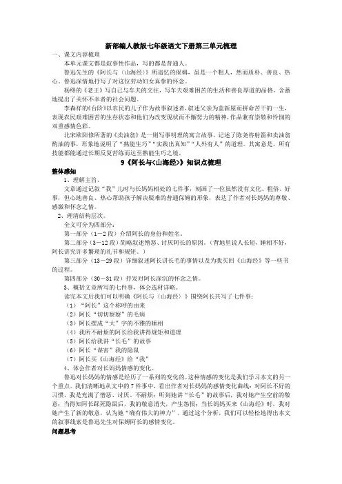 新部编人教版七年级语文下册第三单元梳理