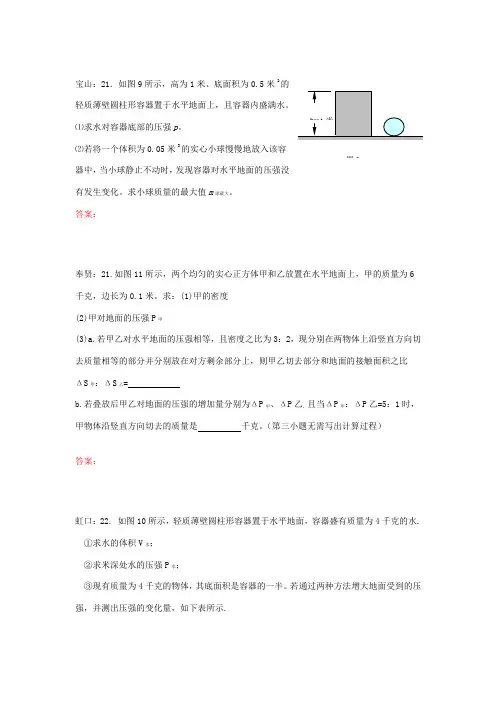 上海市2018届初三一模卷汇编——压强计算