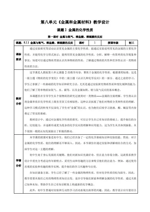 课题2 金属的化学性质(第1课时)教学设计九年级化学下册人教版2024