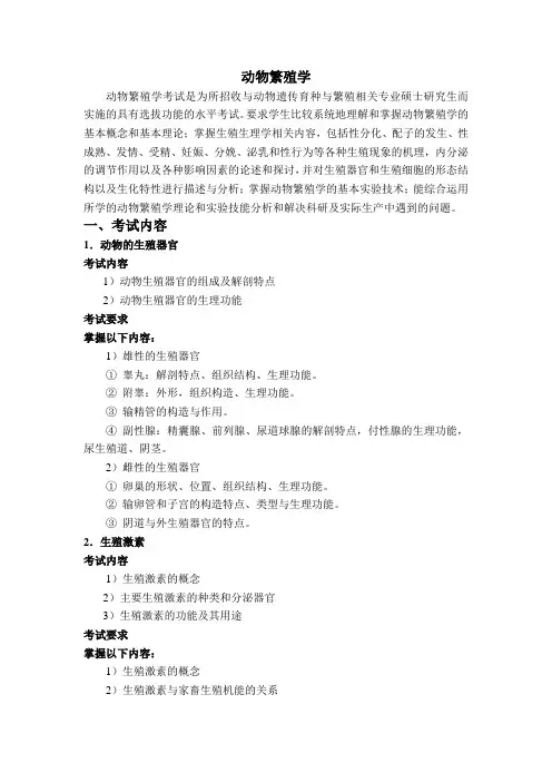 03方向：动物繁殖学