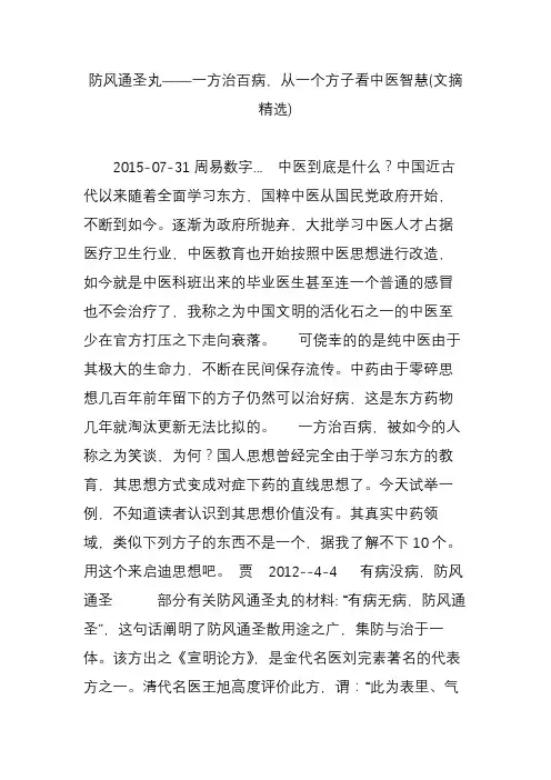 防风通圣丸一方治百病,从一个方子看中医智慧(文摘精选)